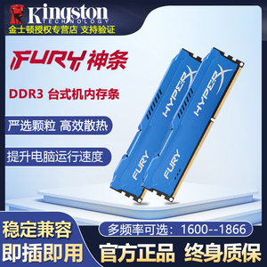 金士顿骇客神条DDR3 1600 1866 8G台式机内存条16g双通道1333全新