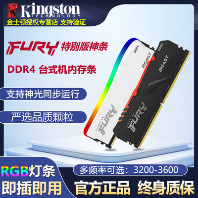 金士顿骇客神条RGB灯条台式机
