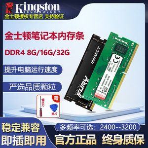 全新正品金士顿DDR4骇客神条2400 2666 3200 8G/16g笔记本内存32g