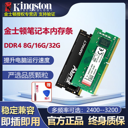 全新正品金士顿DDR4骇客神条2400 2666 3200 8G/16g笔记本内存32g