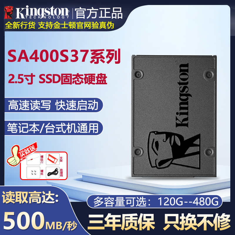 金士顿SA400固态硬盘240g/480g/1T笔记本台式电脑SSD 2.5寸sata-封面