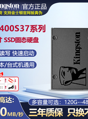 金士顿A400固态硬盘240g/480g/1T笔记本台式机电脑SSD 2.5寸sata