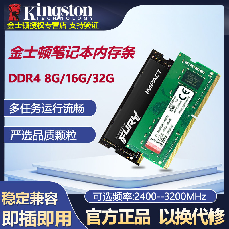 全新正品金士顿DDR4骇客神条2400 2666 3200 8G/16g笔记本内存32g