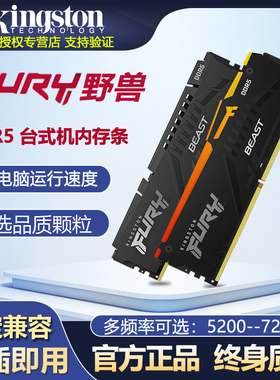 金士顿超级野兽DDR5 5200 5600 6000 6400 16G32G台式机内存条64g