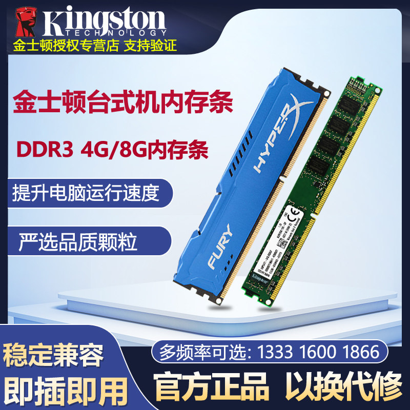 全新正品金士顿DDR3代内存条4G 1333 1600 1866 8G台式机电脑内存