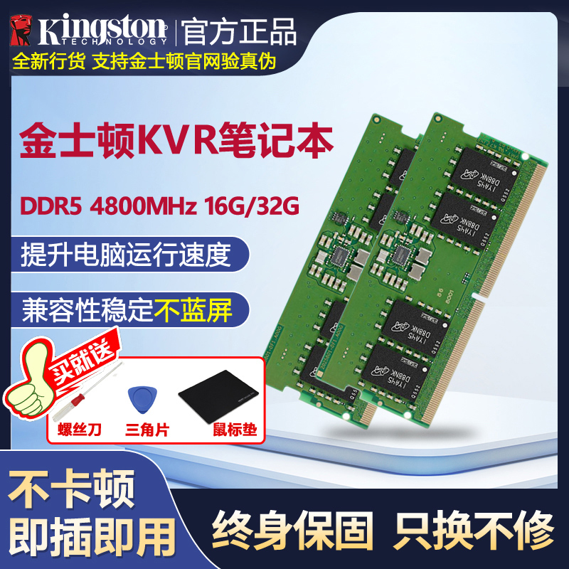 金士顿DDR5 4800 5200 5600 16G 32g笔记本内存条游戏电竞内存