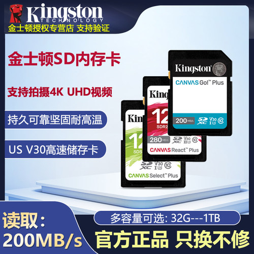 金士顿存储卡相机摄像机高速卡