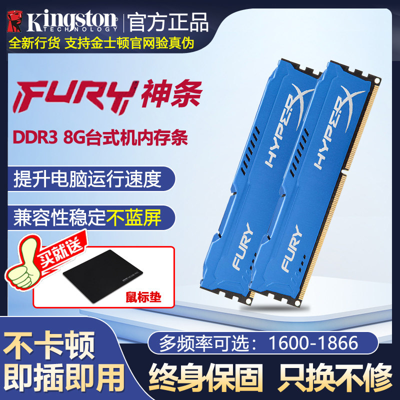 金士顿骇客神条DDR3 1600 1866 8G台式机内存条16g双通道1333全新属于什么档次？