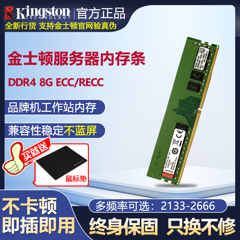 金士顿ddr4服务器兼容内存条