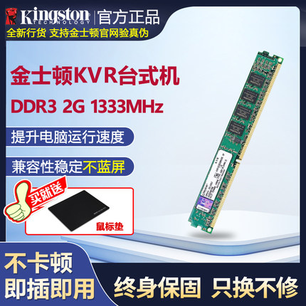 金士顿内存条DDR3 1600 1333 2G台式机内存条兼容G41 正品全新