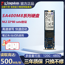 Kingston/金士顿SA400M8/120G 240gb 480g M.2 2280 sata协议笔记本台式机ssd固态硬盘 电脑升级
