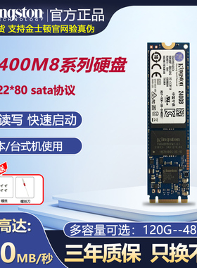 Kingston/金士顿SA400M8/120G 240gb 480g M.2 2280 sata协议笔记本台式机ssd固态硬盘 电脑升级