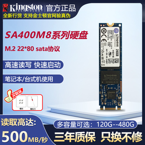 Kingston/金士顿SA400M8/120G 240gb 480g M.2 2280 sata协议笔记本台式机ssd固态硬盘 电脑升级