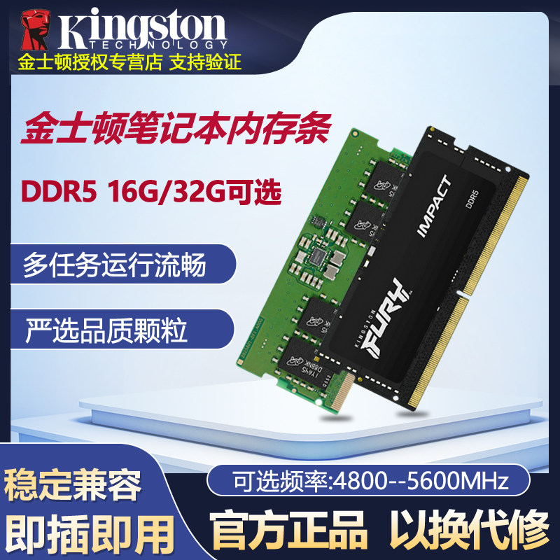全新正品金士顿风暴DDR5 16G 5600笔记本内存条32g兼容4800 5200
