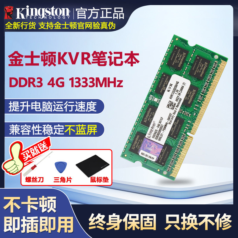 kingston/金士顿内存条三代ddr3 4g 1333笔记本电脑内存条 双面16颗粒