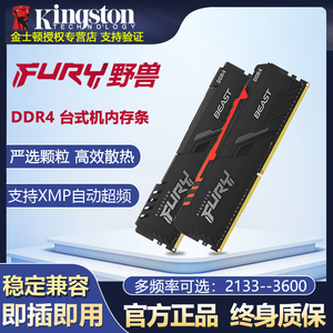 金士顿骇客神条DDR4 2400 2666 3200 3600 8G/16g台式机内存条32G