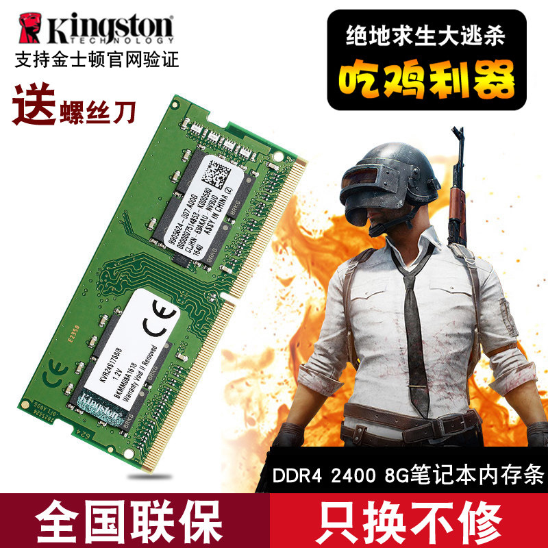 ½ðÊ¿¶ÙÄÚ´æÌõDDR4 8g 2400±Ê¼Ç±¾ÄÚ´æÌõ ÊÊÓÃÁªÏë »ªË¶ ´÷¶û Æ»¹û