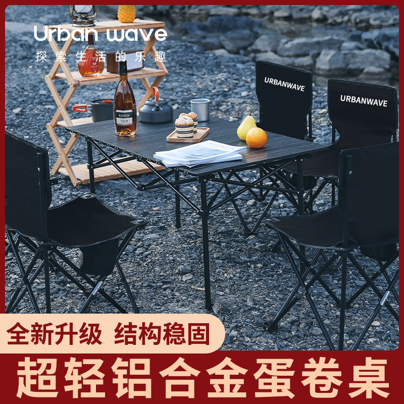 户外折叠桌椅便携式铝合金蛋卷桌露营野餐桌子烧烤装备用品套装QF