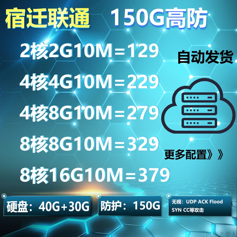 宿迁联通高防云服务器租用ddos防护微端传奇游戏网页网站秒解独享