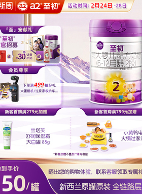 a2至初较大婴儿配方奶粉二段2段850g 官方旗舰店新西兰原装进口