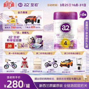 进口 宝宝奶粉官方旗舰店新西兰原装 a2至初儿童调制乳粉4段850g