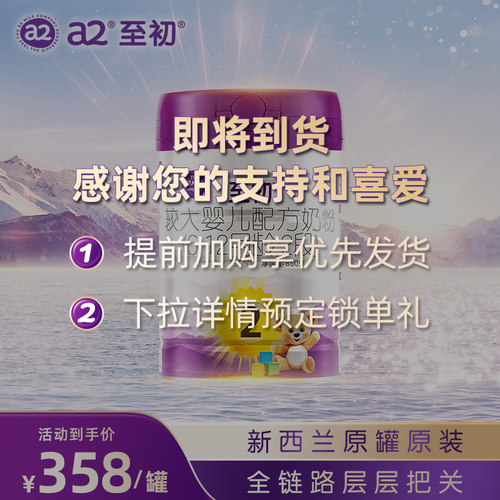 a2至初2段850g*6罐原装进口奶粉