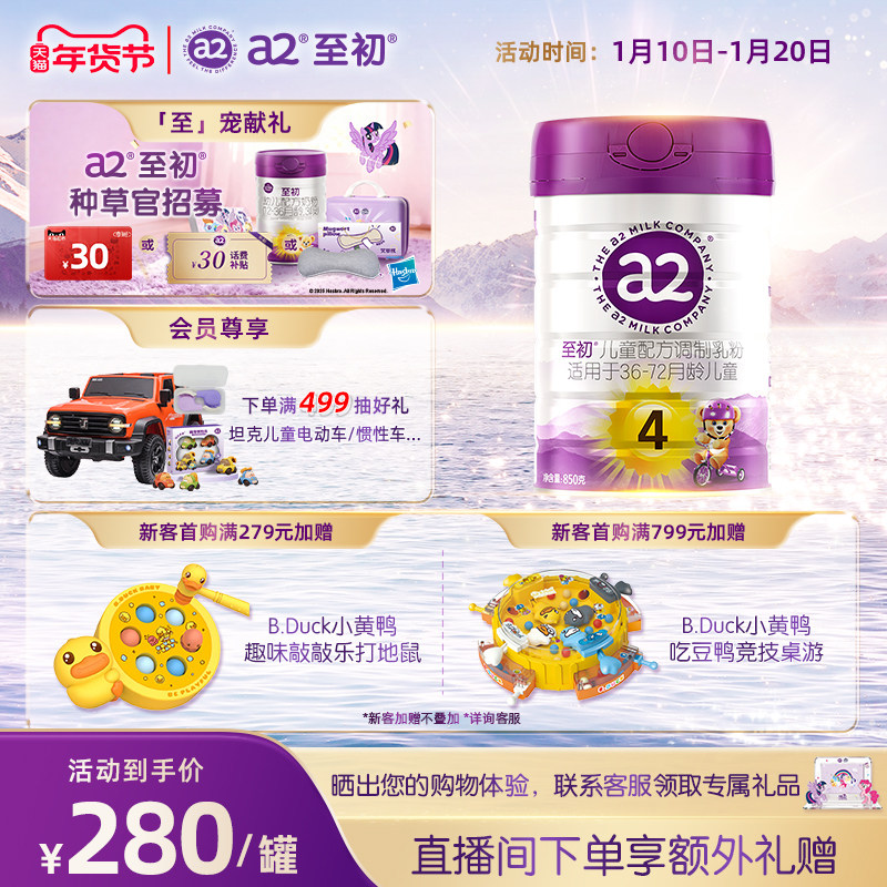 a2至初儿童调制乳粉4段850g 宝宝奶粉官方旗舰店新西兰原装进口