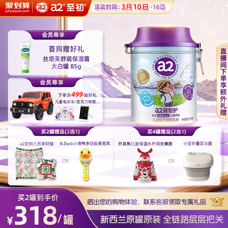 a2臻智护儿童配方调制乳粉750g 3岁以上成长奶粉正品官方旗舰店