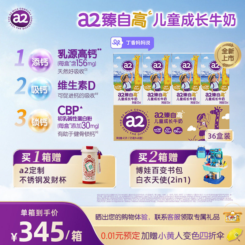 【丁香妈妈推荐】a2臻自高儿童成长牛奶125ml*36支官方旗舰店