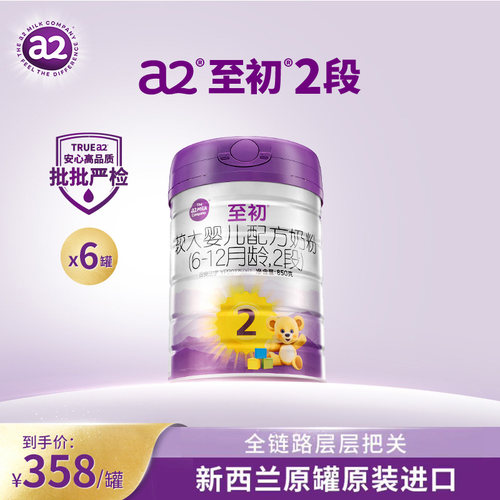 a2至初2段850g*6罐原装进口奶粉