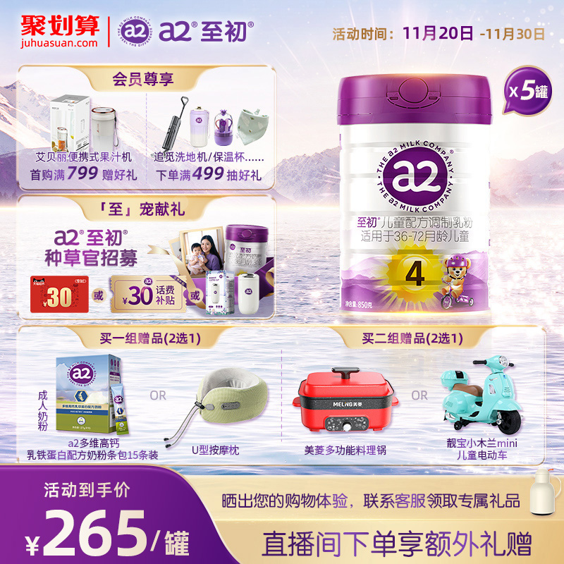 a2至初4段850g*5新西兰原装奶粉