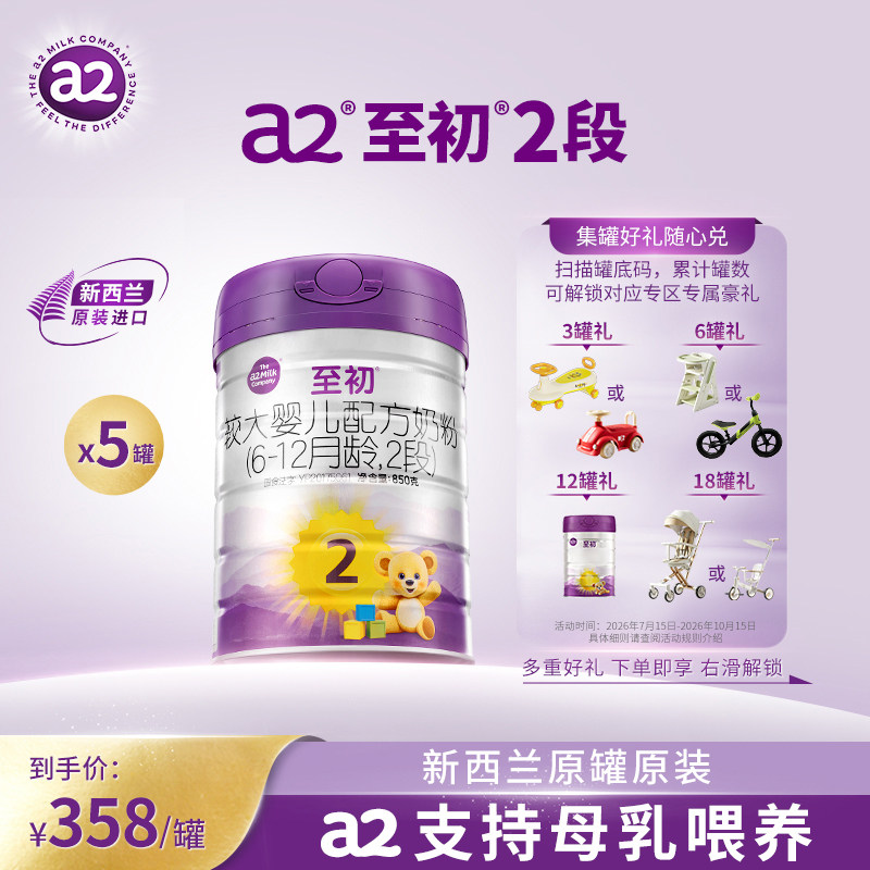 a2至初较大婴儿配方奶粉二段2段850g*5 官方旗舰店新西兰原装进口