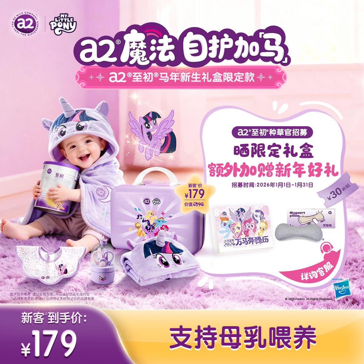 a2至初新生儿奶粉小马宝莉联名礼盒婴儿配方奶粉一段1段400g小罐