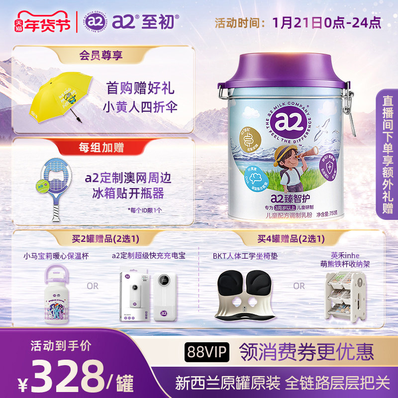 新品上市a2臻智护儿童配方调制乳粉750g 三岁以上奶粉官方旗舰店,婴童奶粉,儿童奶粉（非4段）,淘宝优惠券,粉丝福利购,淘宝优惠卷