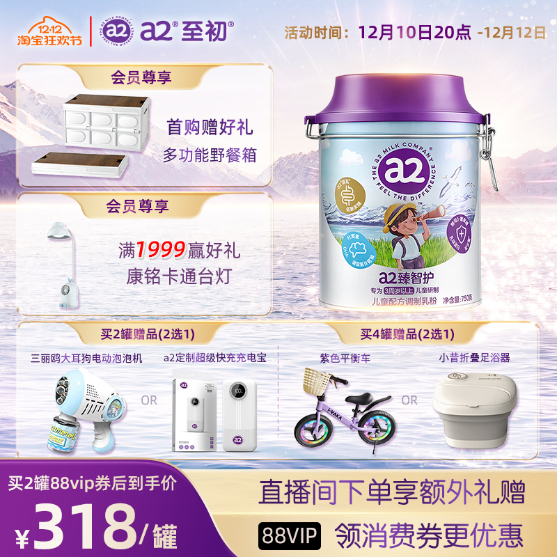 a2臻智护儿童配方调制乳粉750g