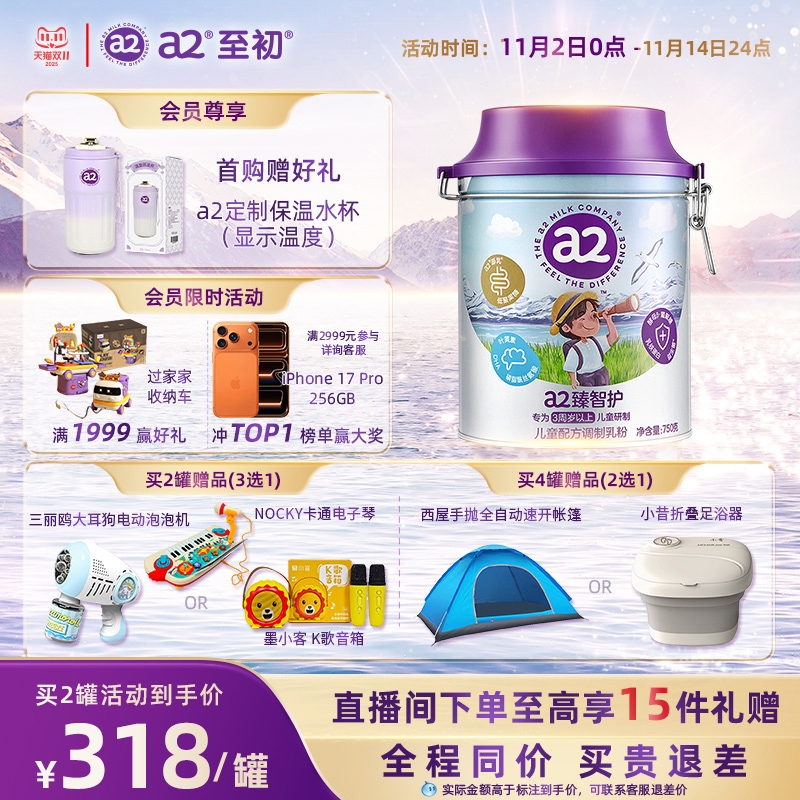 a2臻智护儿童配方调制乳粉750g