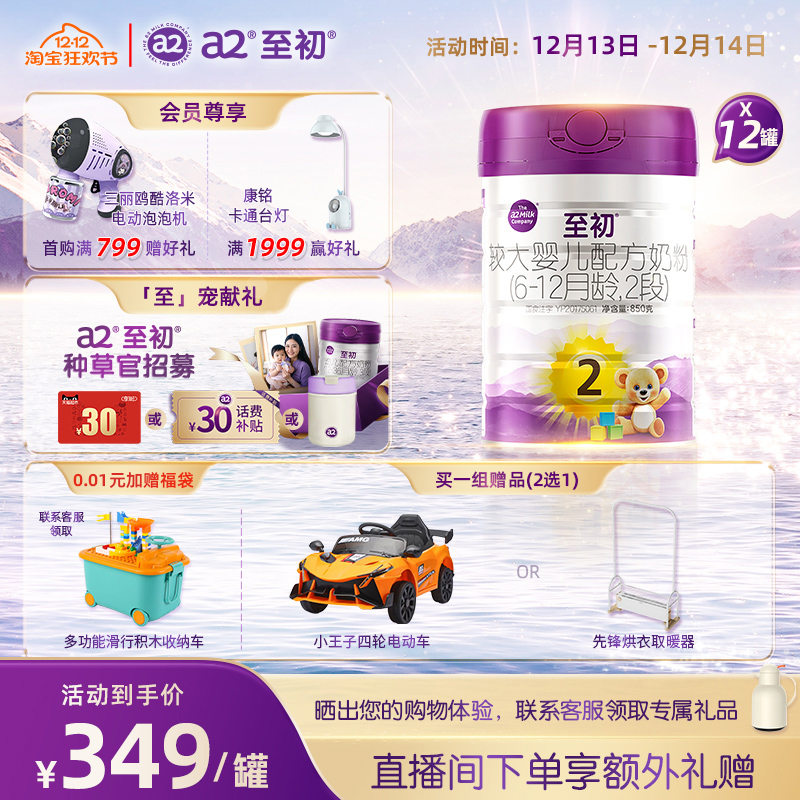 a2至初较大婴儿配方奶粉二段2段850g*12官方旗舰店新西兰原装进口