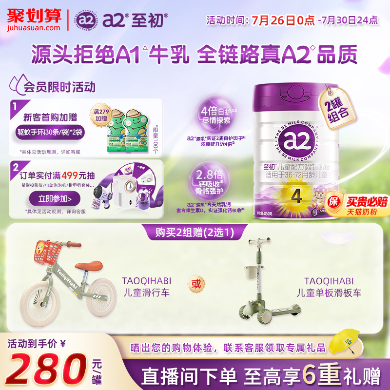 a2至初儿童调制乳粉4段850g*2 宝宝奶粉官方旗舰店新西兰原装进口