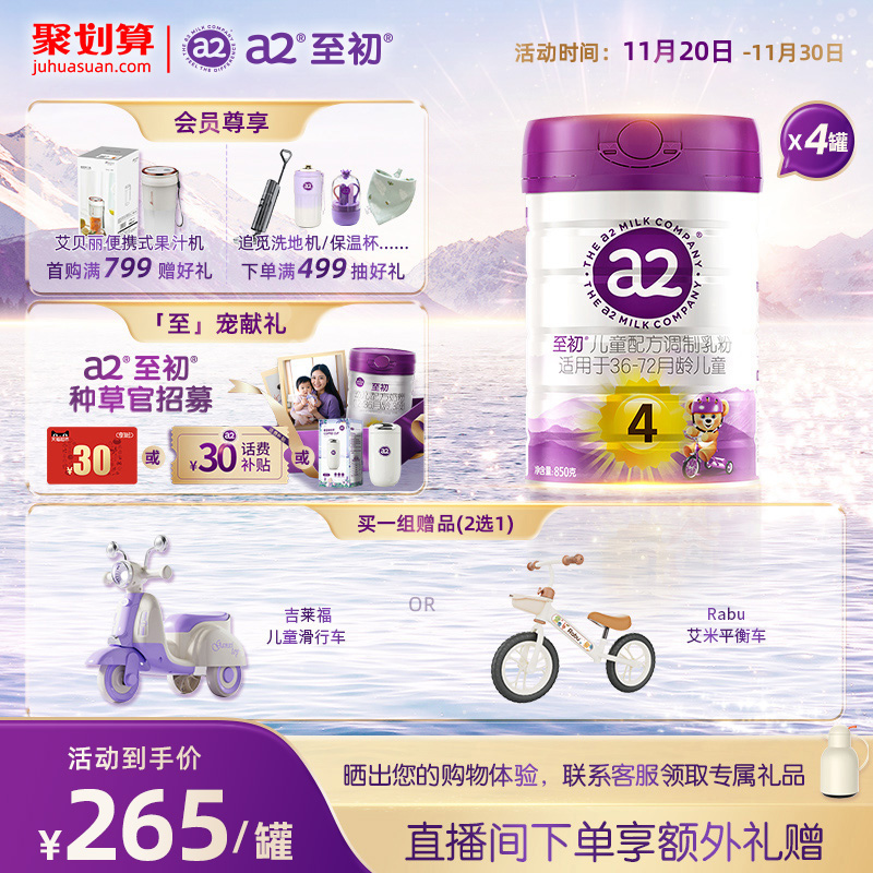 a2至初4段850g*4新西兰原装进口