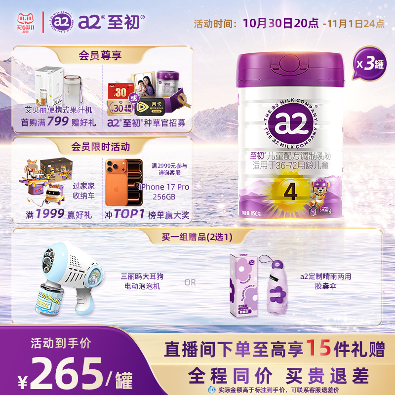 a2至初4段850g*3新西兰原装奶粉