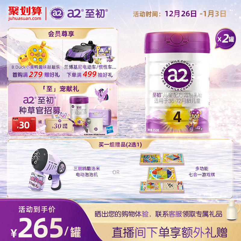 a2������ͯ�������4��850g*2 �����̷۹ٷ��콢��������ԭװ���� 530Ԫ