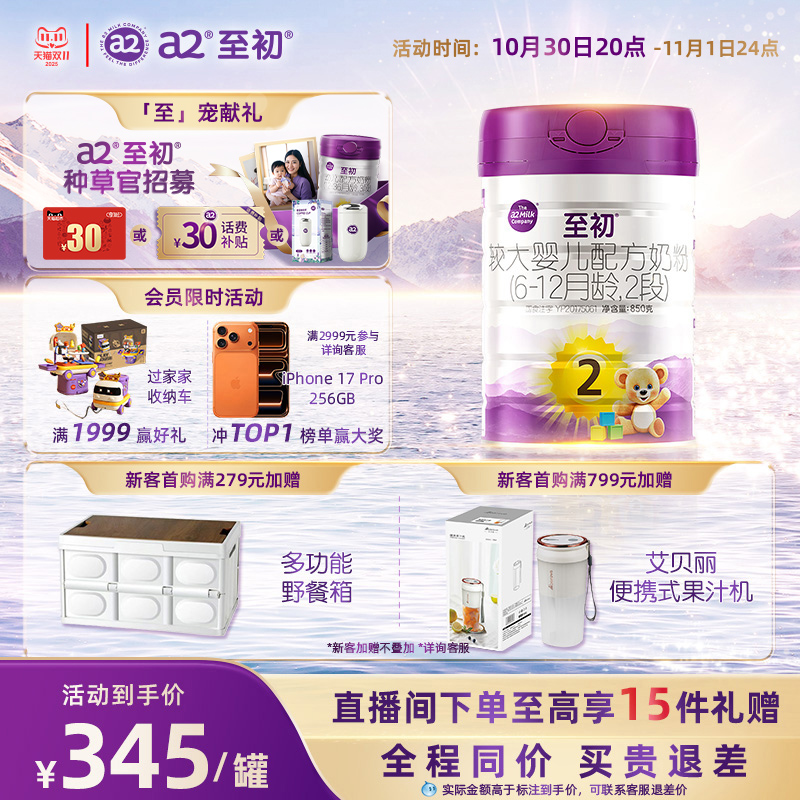 a2至初较大婴儿配方奶粉二段2段850g 官方旗舰店新西兰原装进口