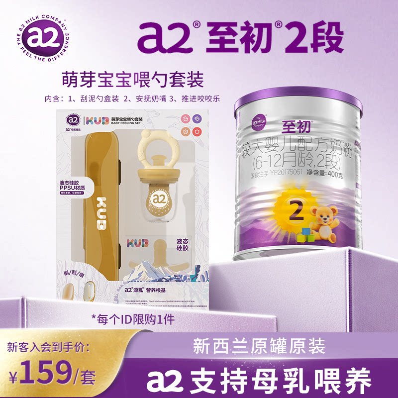 a2至初较大婴儿配方奶粉2段400g礼盒装官方旗舰店新西兰原装进口