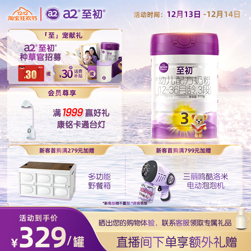 a2至初宝宝幼儿配方奶粉三段3段850g 官方旗舰店新西兰原装进口