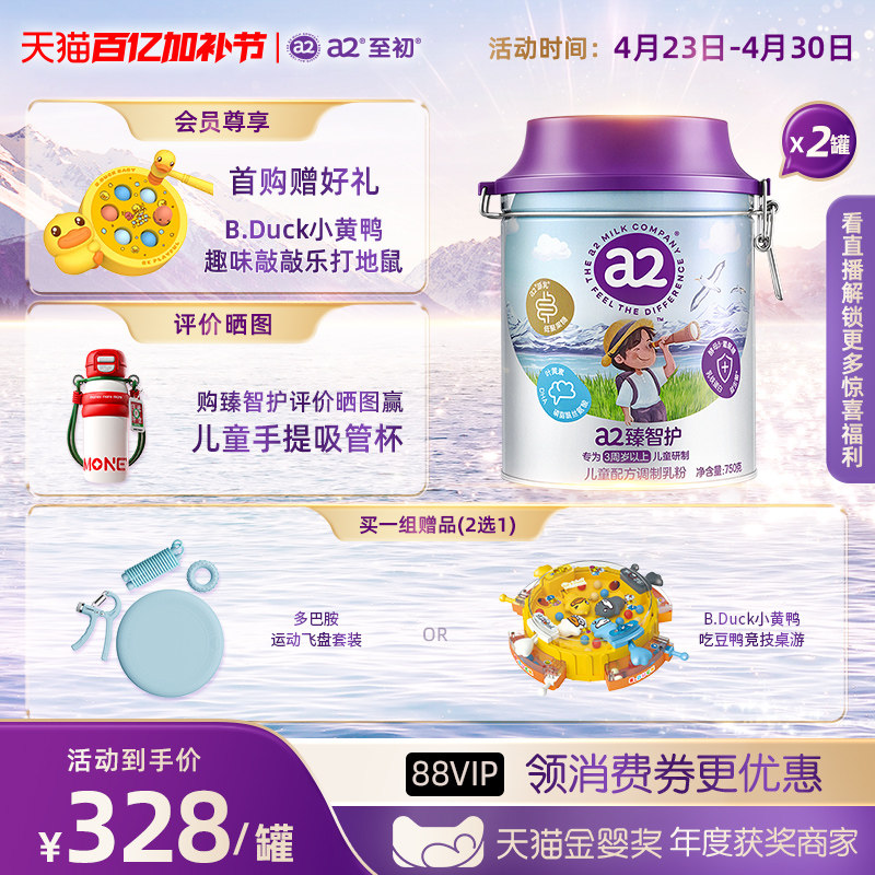 a2臻智护儿童配方调制乳粉750g*2 3岁以上成长奶粉正品官方旗舰店