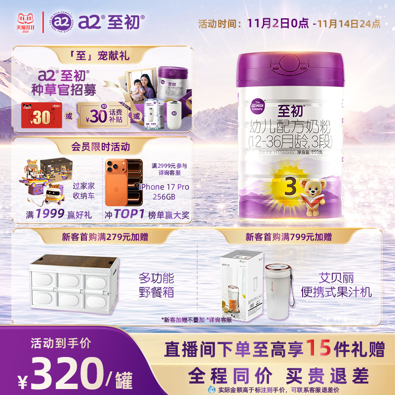 a2至初宝宝幼儿配方奶粉三段3段850g 官方旗舰店新西兰原装进口