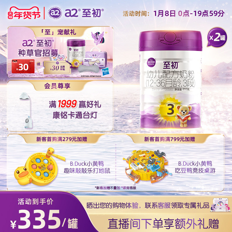 a2至初宝宝幼儿配方奶粉三段3段850g*2 官方旗舰店新西兰原装进口