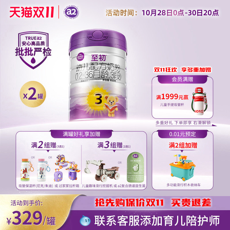 a2至初宝宝幼儿配方奶粉三段3段850g*2 官方旗舰店新西兰原装进口