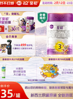 a2至初宝宝幼儿配方奶粉三段3段850g 官方旗舰店新西兰原装进口