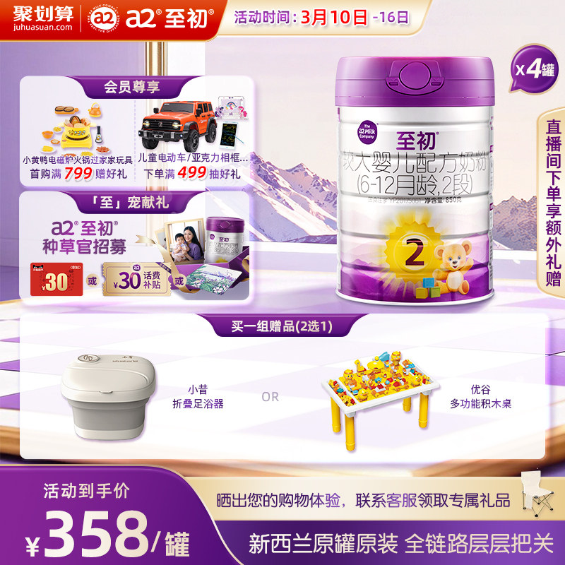 a2至初较大婴儿配方奶粉二段2段850g*4 官方旗舰店新西兰原装进口